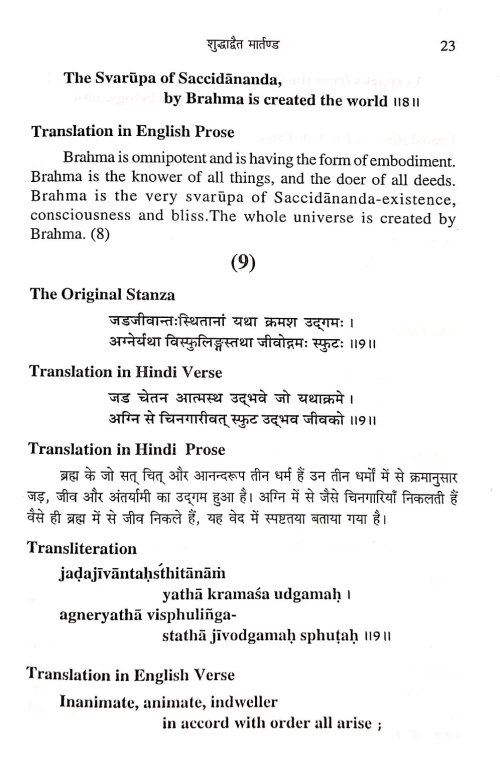 Shuddhadvaita Martanda